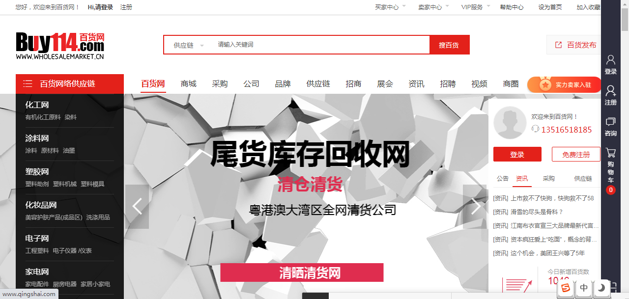 百货网Buy114百货供应链