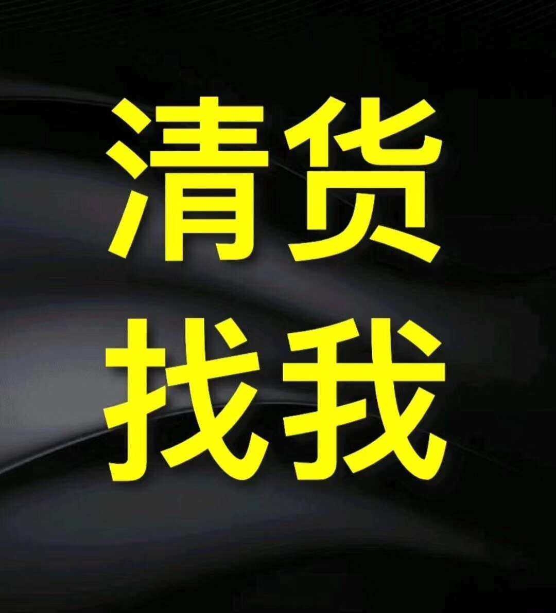 购买网品牌特卖网库存尾货网络批发市场