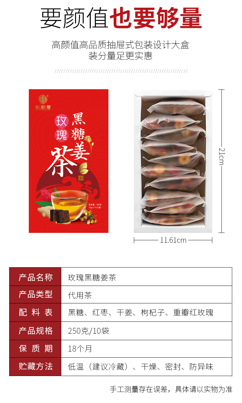 黑糖玫瑰姜枣茶