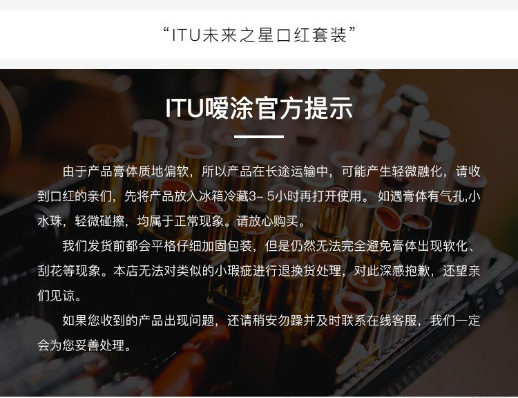 购买美妆推介:ITU未来之星口红套装