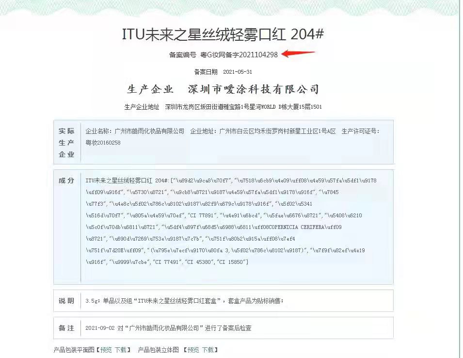 购买美妆推介:ITU未来之星口红套装