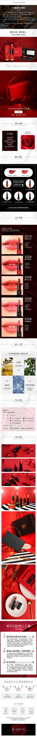 购买美妆推介:ITU未来之星口红套装