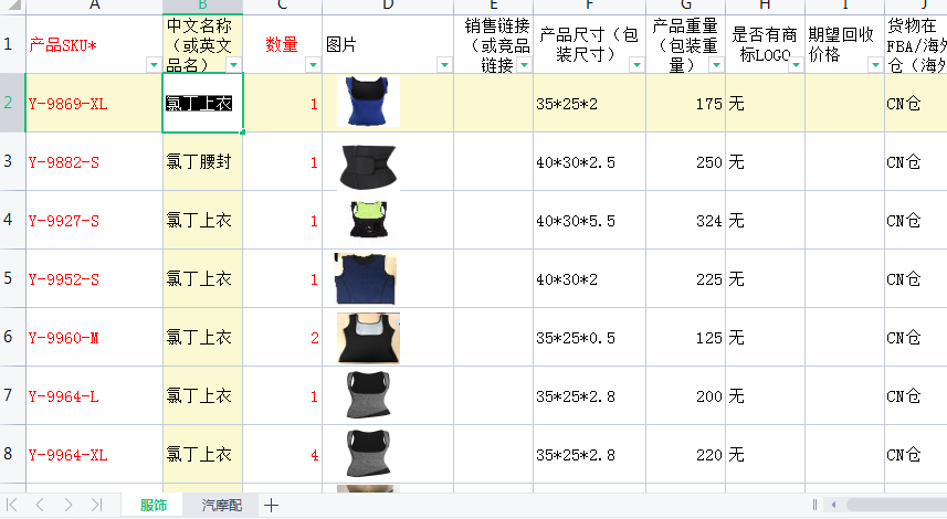 国内汽摩配服饰清仓