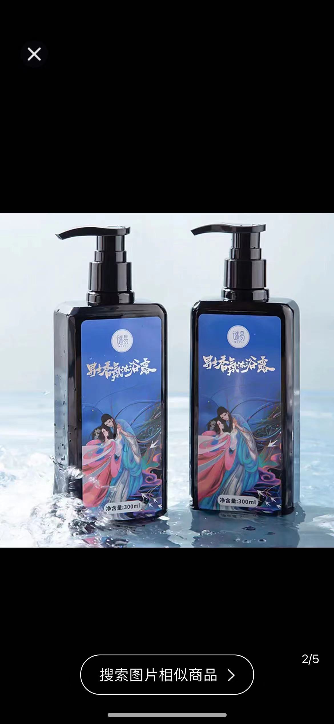 男士香氛沐浴露
