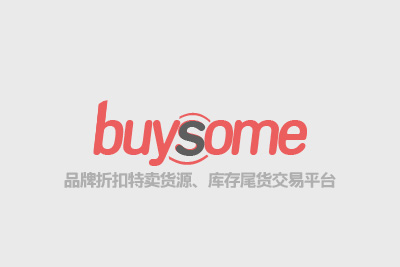 购买网-买点Buysome-购物网-品牌折扣-外贸百货-进货-货源网-特卖批发网-清仓清货-库存尾货-批发市场