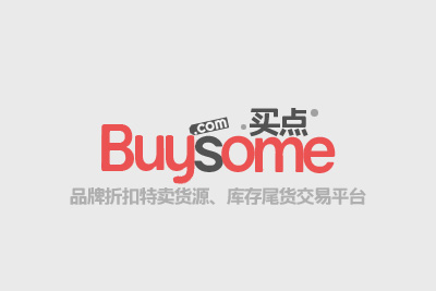 买点网-购买Buysome-购物网-品牌折扣-外贸百货-进货-货源网-特卖批发网-清仓清货-库存尾货-批发市场
