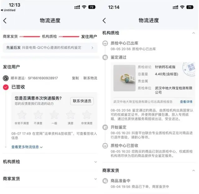 买手店入驻抖音电商两年增长四倍,让更多消费者发现小众珠宝之美