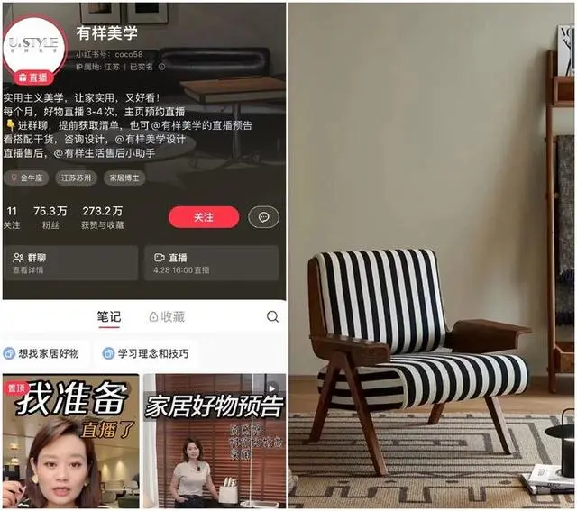 家居家具品牌买手涌入小红书
