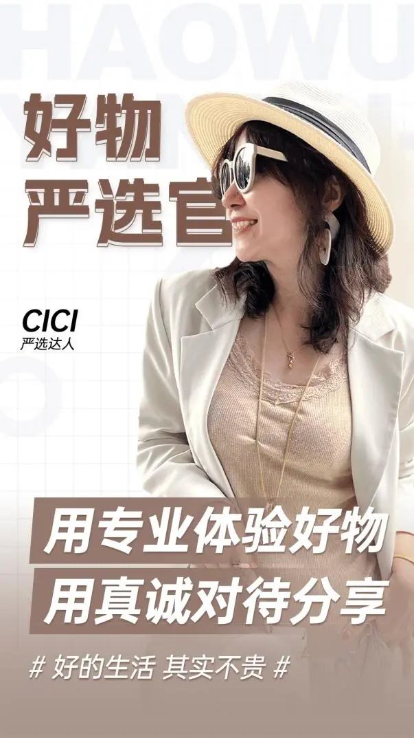 买手CICI的多面人生：从时尚博主、品牌合伙人再到严选达人