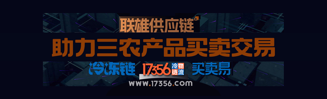 冷链买卖网