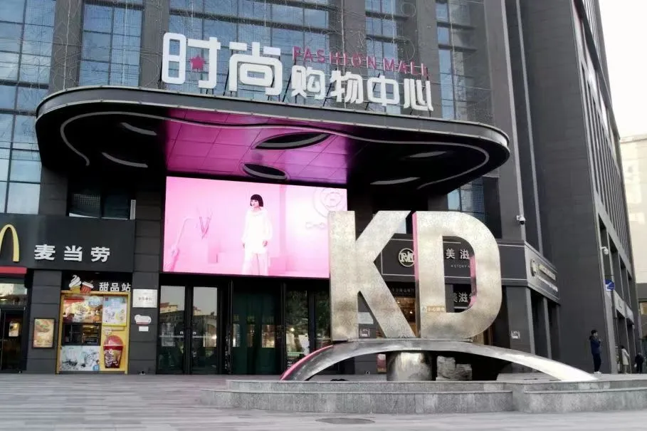 时尚商圈不夜城