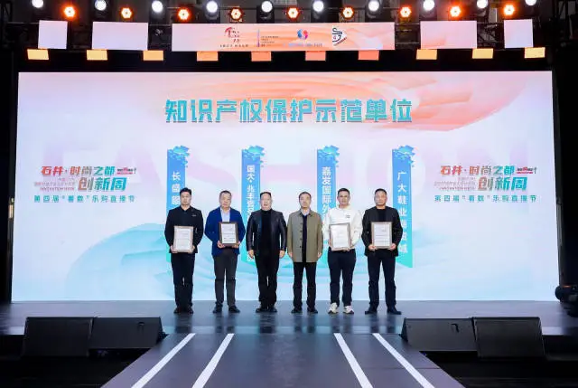 石井·时尚之都创新周第四届“着数”乐购直播节开幕