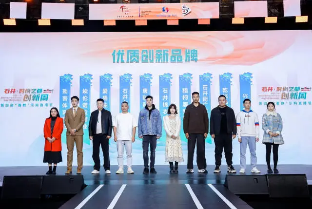 石井·时尚之都创新周第四届“着数”乐购直播节开幕
