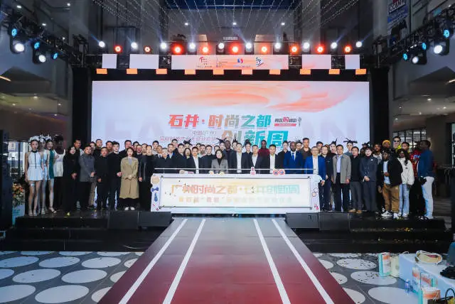 石井·时尚之都创新周第四届“着数”乐购直播节开幕