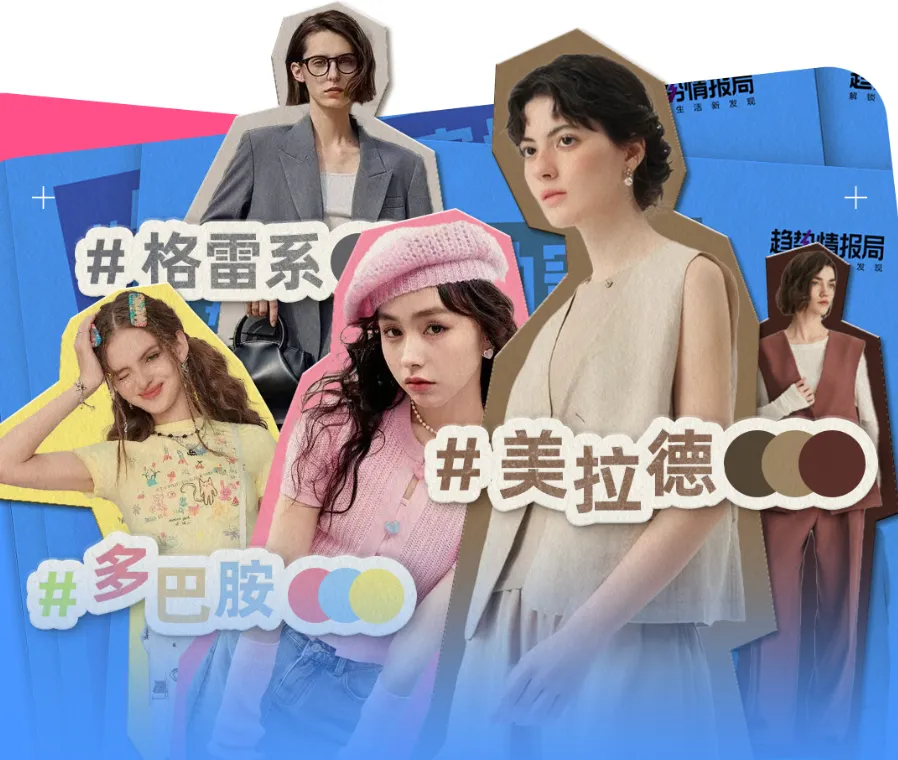 时尚买手看潮流:是谁在决定时尚趋势和爆款?