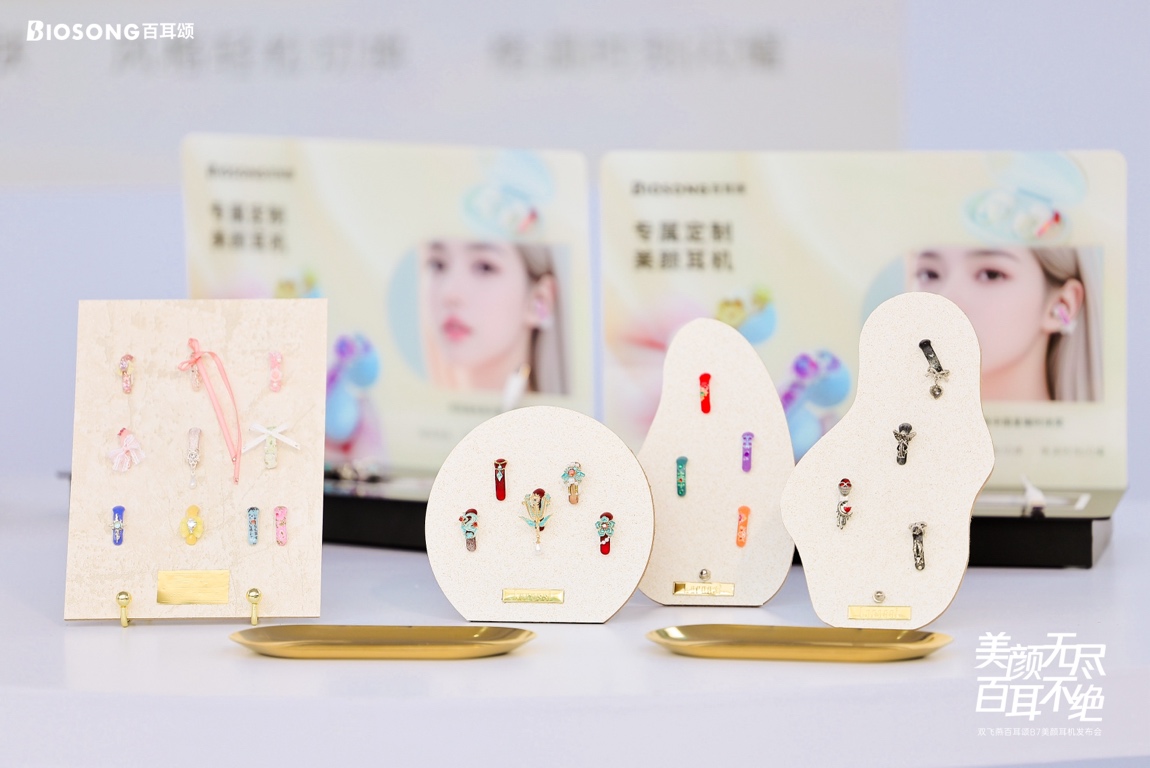 百耳颂B7美颜耳机新品发布