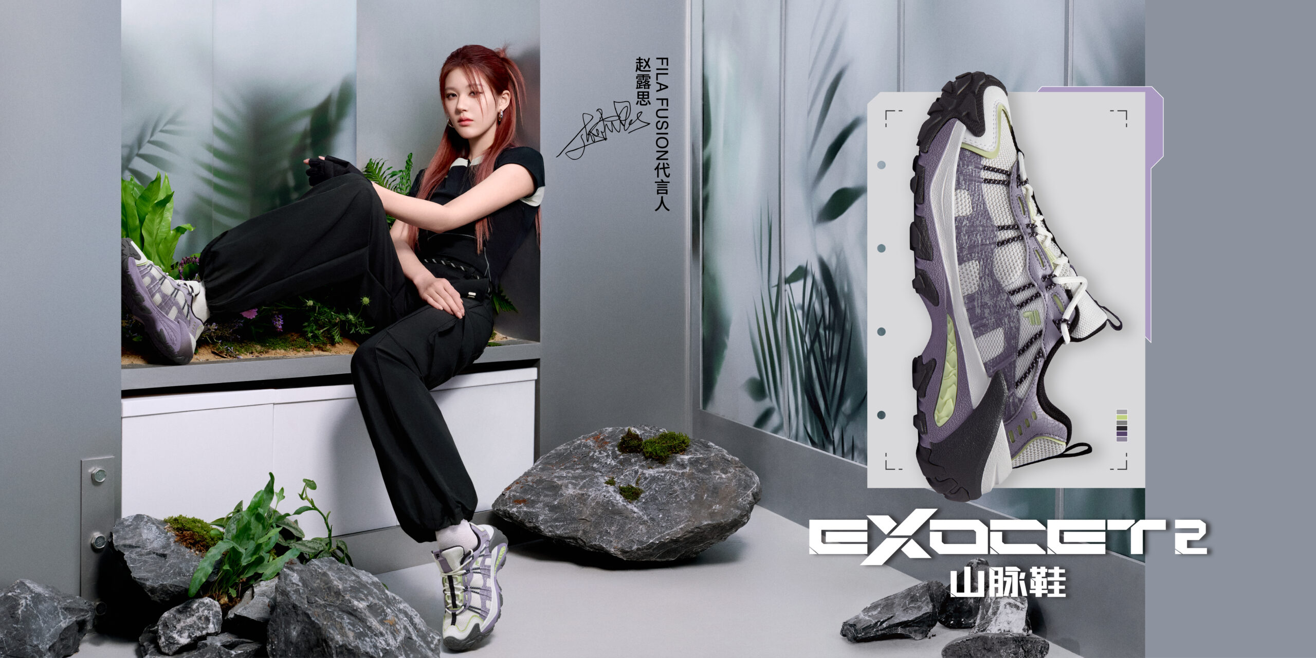FILA「EXOCET 2 山脉鞋 2 代」山系老爹鞋,引爆 OG 潮流圈层
