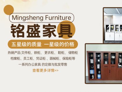 广东铭盛家具有限公司