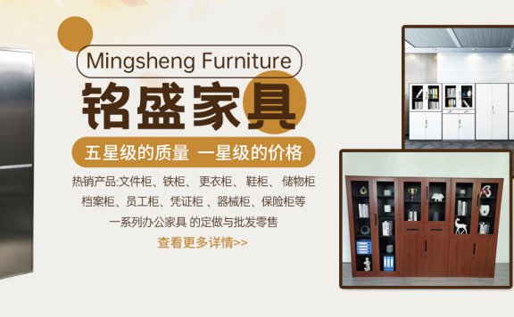 广东铭盛家具有限公司