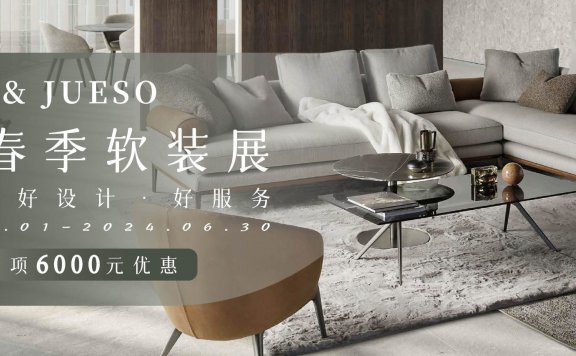 居上家居软装设计公司