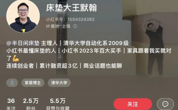 自封床垫大王的买手博主曾默翰