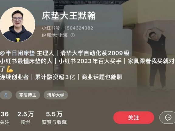 自封床垫大王的买手博主曾默翰
