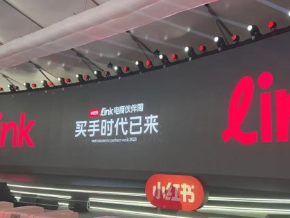 小红书电商买手运营业务与商家运营业务合并