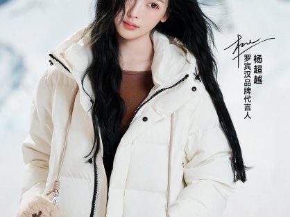 罗宾汉与杨超越携手下的时尚宣言与科技温暖