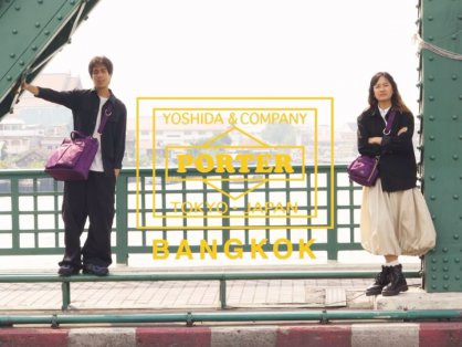 PORTER 发布 PX TANKER 特别系列