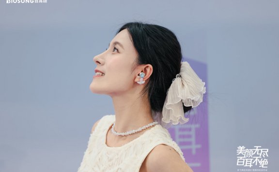 百耳颂B7美颜耳机新品发布